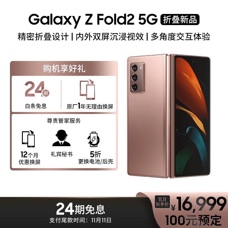 三星Galaxy Z Fold2 5G(SM-F9160)折叠屏 双模5G手机 骁龙865  内外双屏 120Hz自适应
